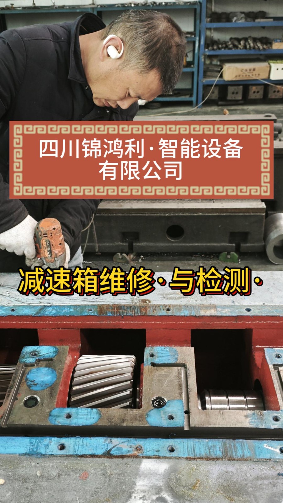 齿轮箱维修视频